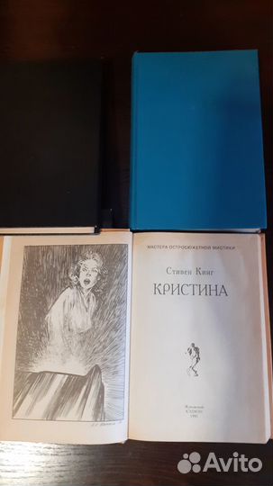 Стивен Кинг, Мастера остросюжетной мистики, 4 тома