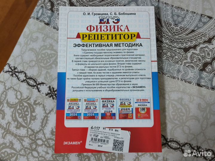 Сборник ЕГЭ по физике 2024