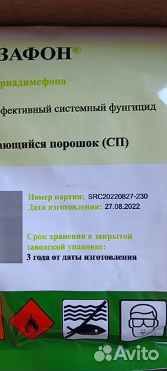 Байзафон (Байлетон) - фунгицид системный