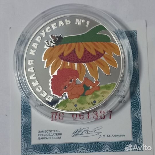 3 рубля мультики обмен