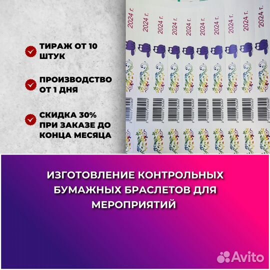 Изготовление контрольных бумажных браслетов