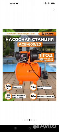 Насосная станция вихрь асв-600/20 (600 Вт)