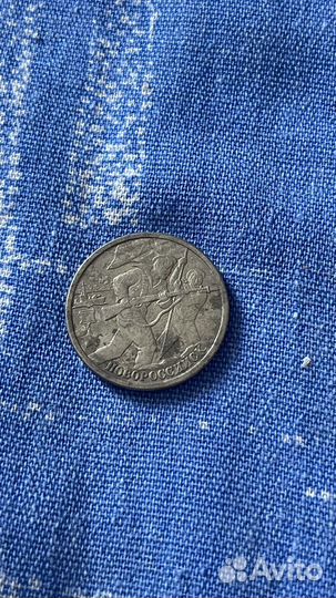 Монеты юбилейные 10рублей и 2 рубля