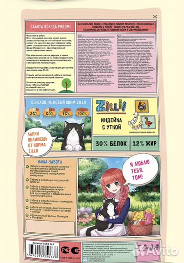 Корм для кошек Zilli