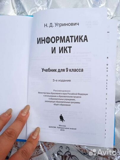 Информатика и икт, 9 класс