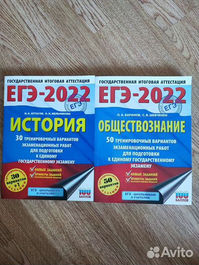 Сборники егэ по истории и обществознанию 2022