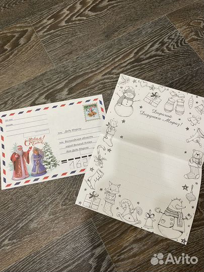 Письмо дедушке Морозу