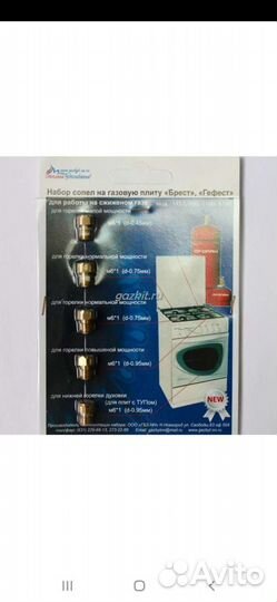 Жиклеры для газовых плит