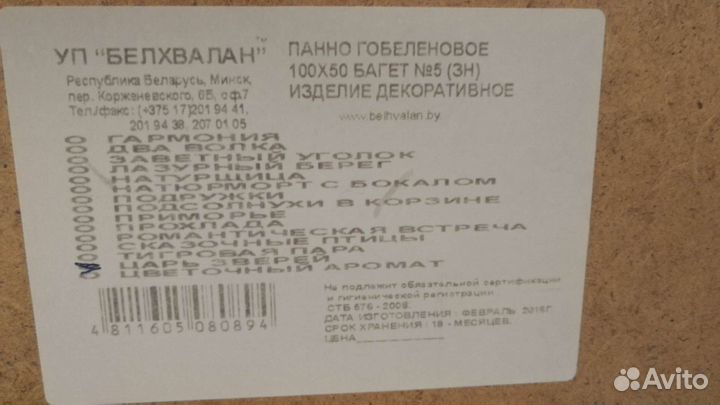 Гобеленовое панно