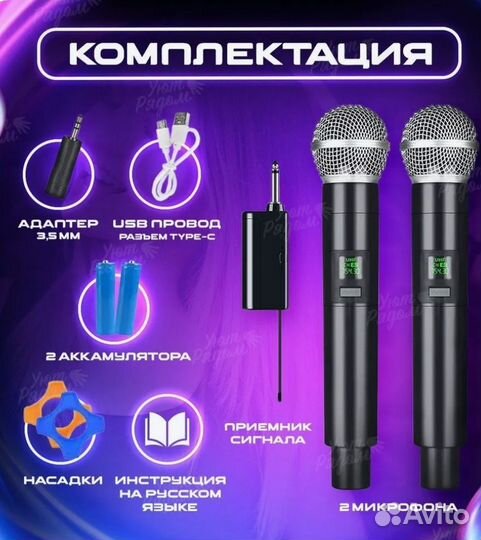 Микрофон для караоке беспроводной