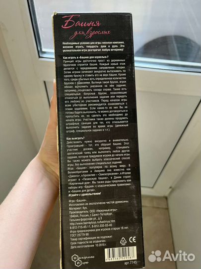 Дженга для взрослых