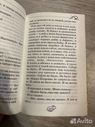 Книга «Все Денискины рассказы» В.Ю. Драгунский