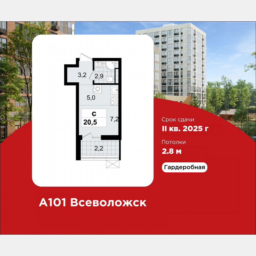Квартира-студия, 20,5 м², 8/12 эт.