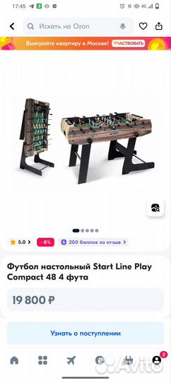 Настольный футбол