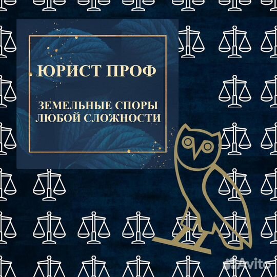 Земельный юрист