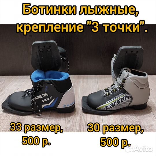 Лыжные ботинки
