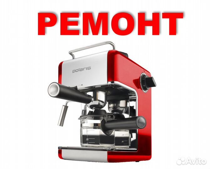 Ремонт кофемашин всех видов