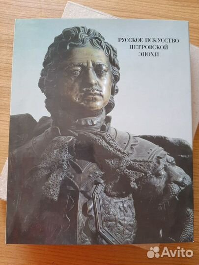 Словарь античности, русское искусство петровской э