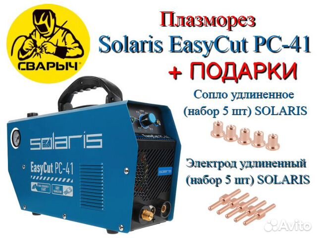 Плазморез solaris