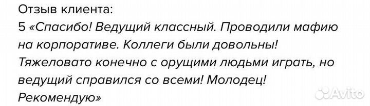 Ведущий на мероприятие