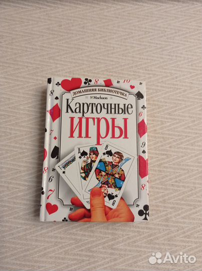Книга карточные игры