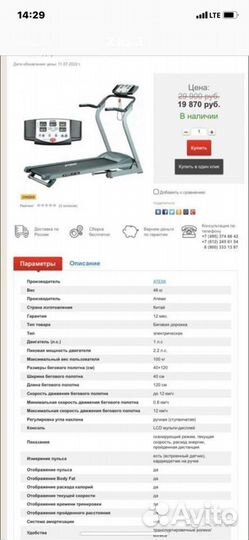 Беговая дорожка