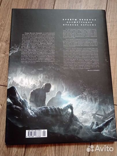 Хребты Безумия, книга с иллюстрациями редкая