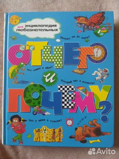 Детские книги энциклопедии