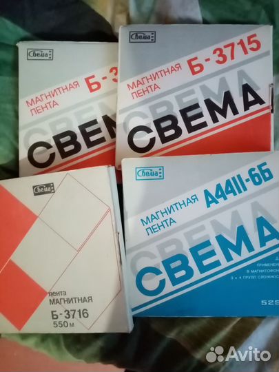 Катушки для магнитофона 550 - 375 м