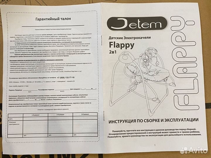 Электрокачели Jetem Flappy 2в1