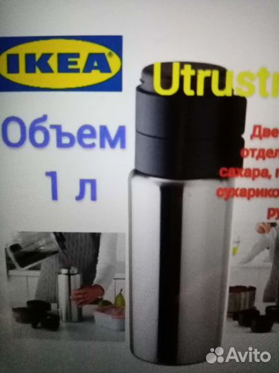 Термос IKEA