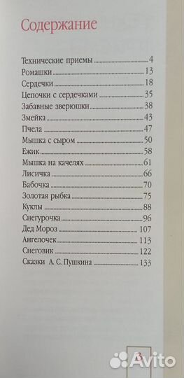 Книга «Игрушки и украшения из бисера»