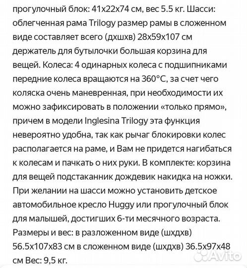 Прогулочная коляска Inglesina Trilogy