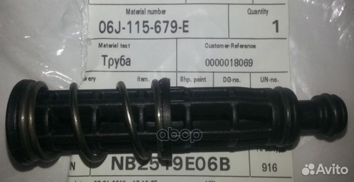 Трубка 06J115679E VAG