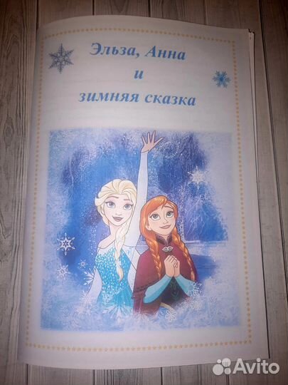 Квест Анна и Эльза, игра Холодное сердце