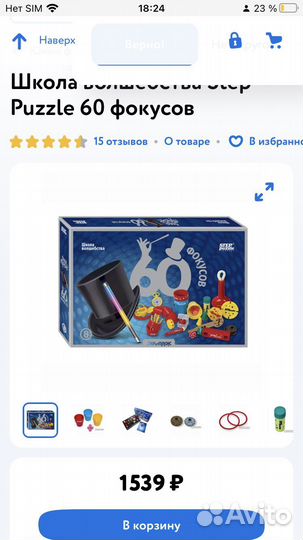 Набор для фокусов