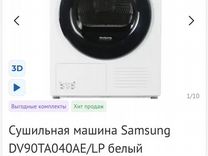Сушильная машина Samsung DV90TA040AE/LP