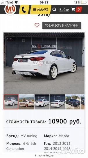 Задний дифузор с кислями мазда 6 2012 н.в