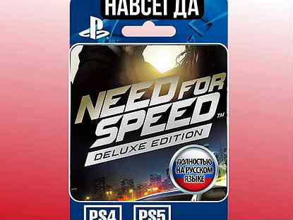Need For Speed Deluxe Edition Ps4/Ps5 навсегда