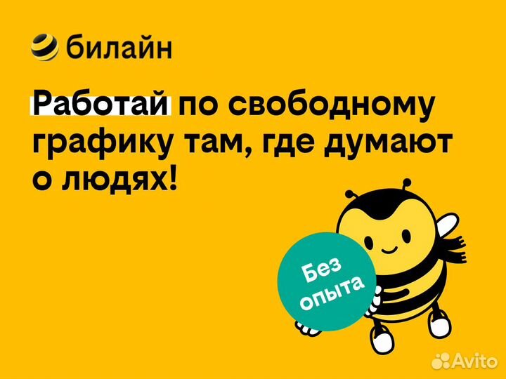 Вечерний консультант в отдел продаж (подработка)