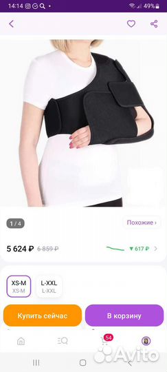 Бандаж фиксирующий на плечевой сустав