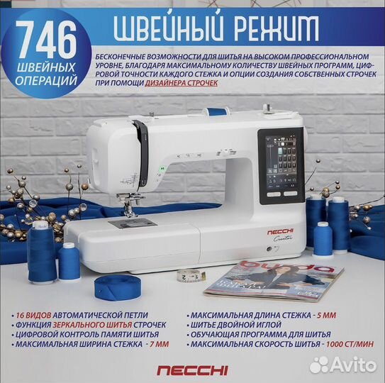 Швейно вышивальная машина Necchi 9999