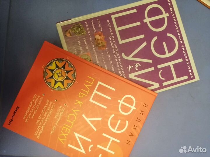 Книги по фен-шуй