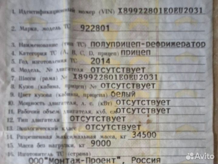 Полуприцеп рефрижератор Chereau CSD3, 2014