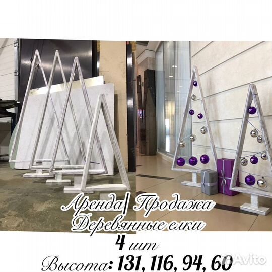 Деревянные елки