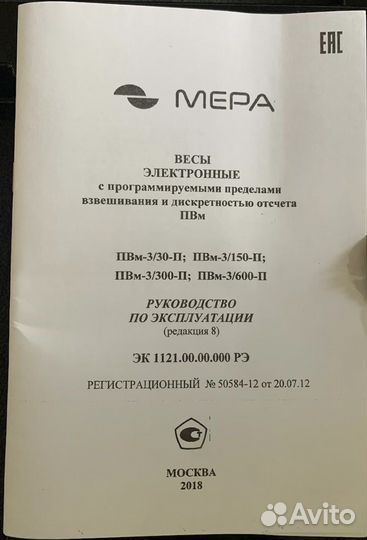 Весы напольные, пвм-3/300-П (нерж.)