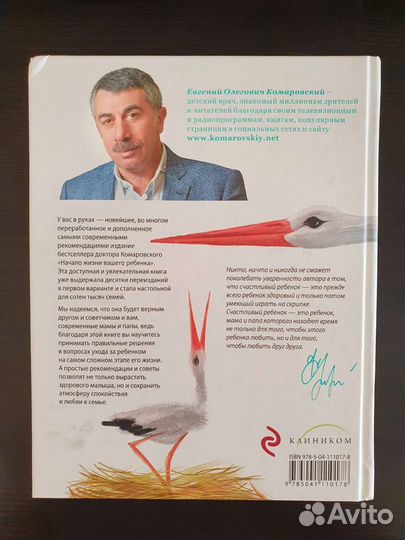 Комаровский Начало жизни вашего ребенка
