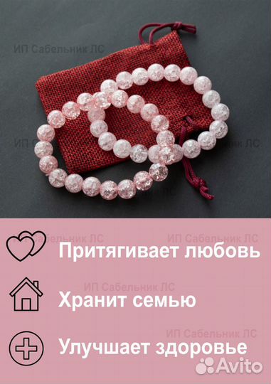 Браслет в подарочном мешочке