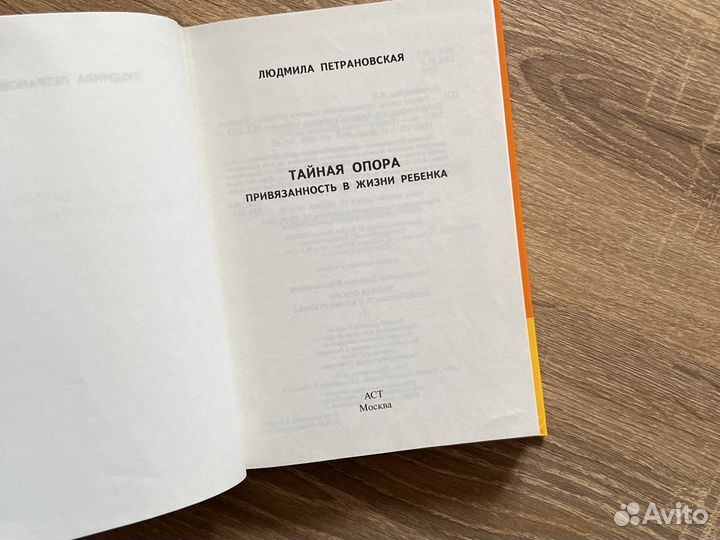 Тайная опора Петрановская