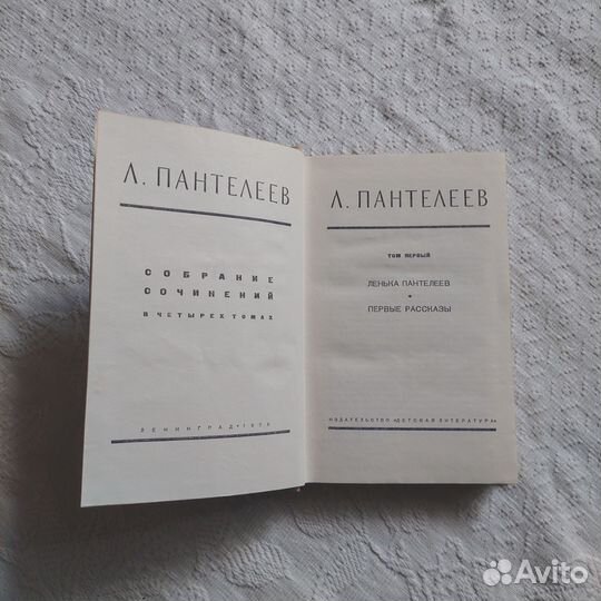 Л. Пантелеев собрание сочинений в четырех томах